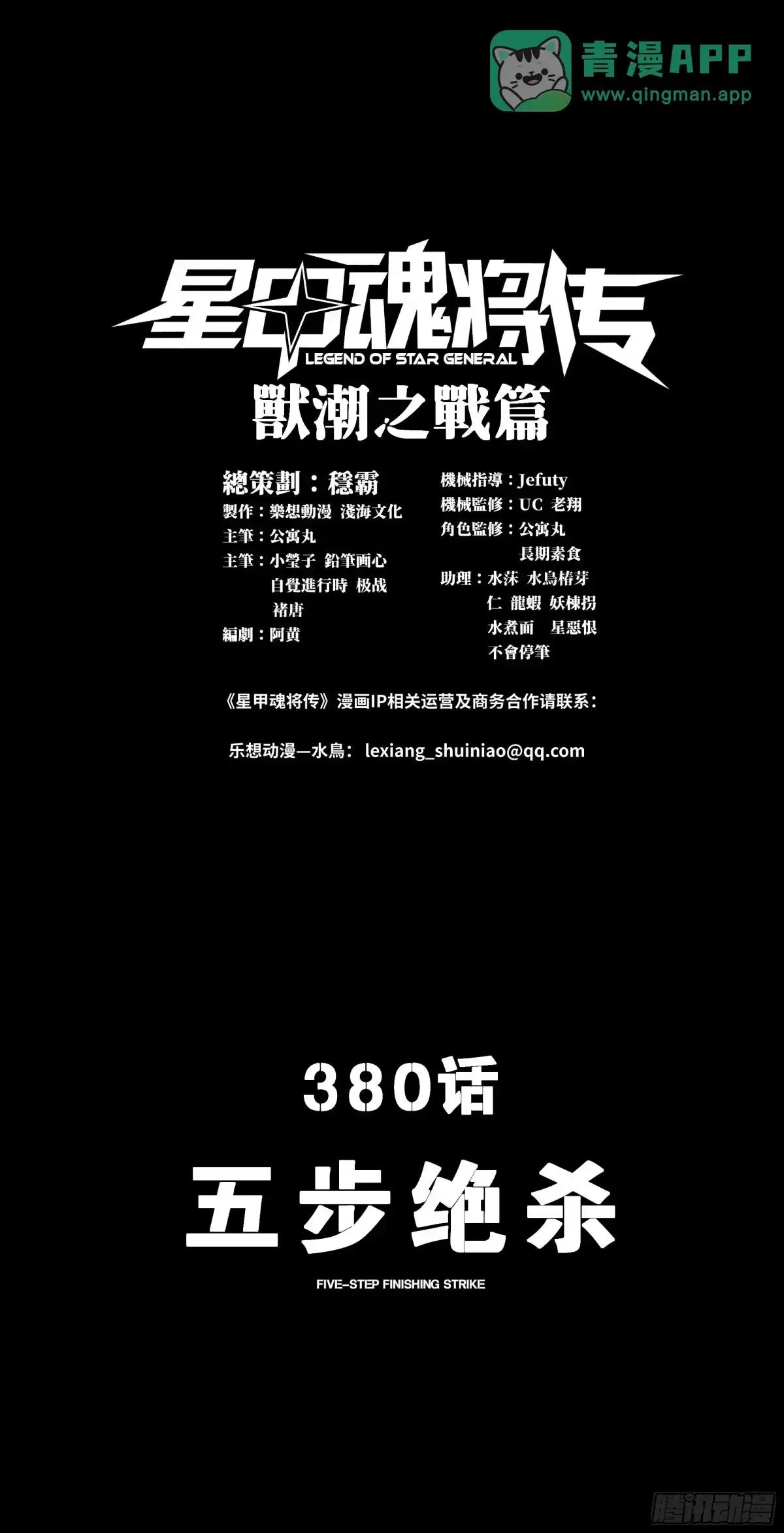 380 五步绝杀 第1页