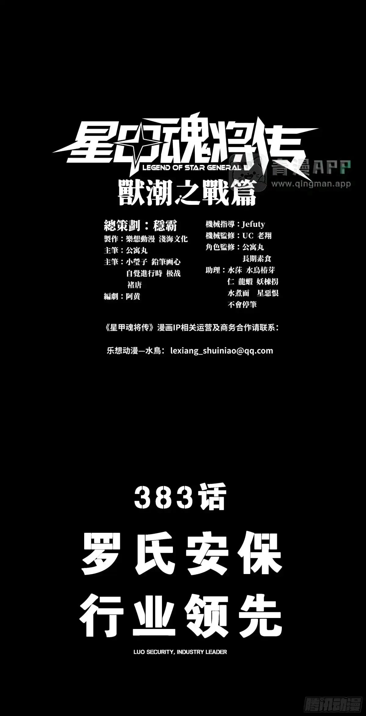 383 罗氏安保 行业领先 第1页