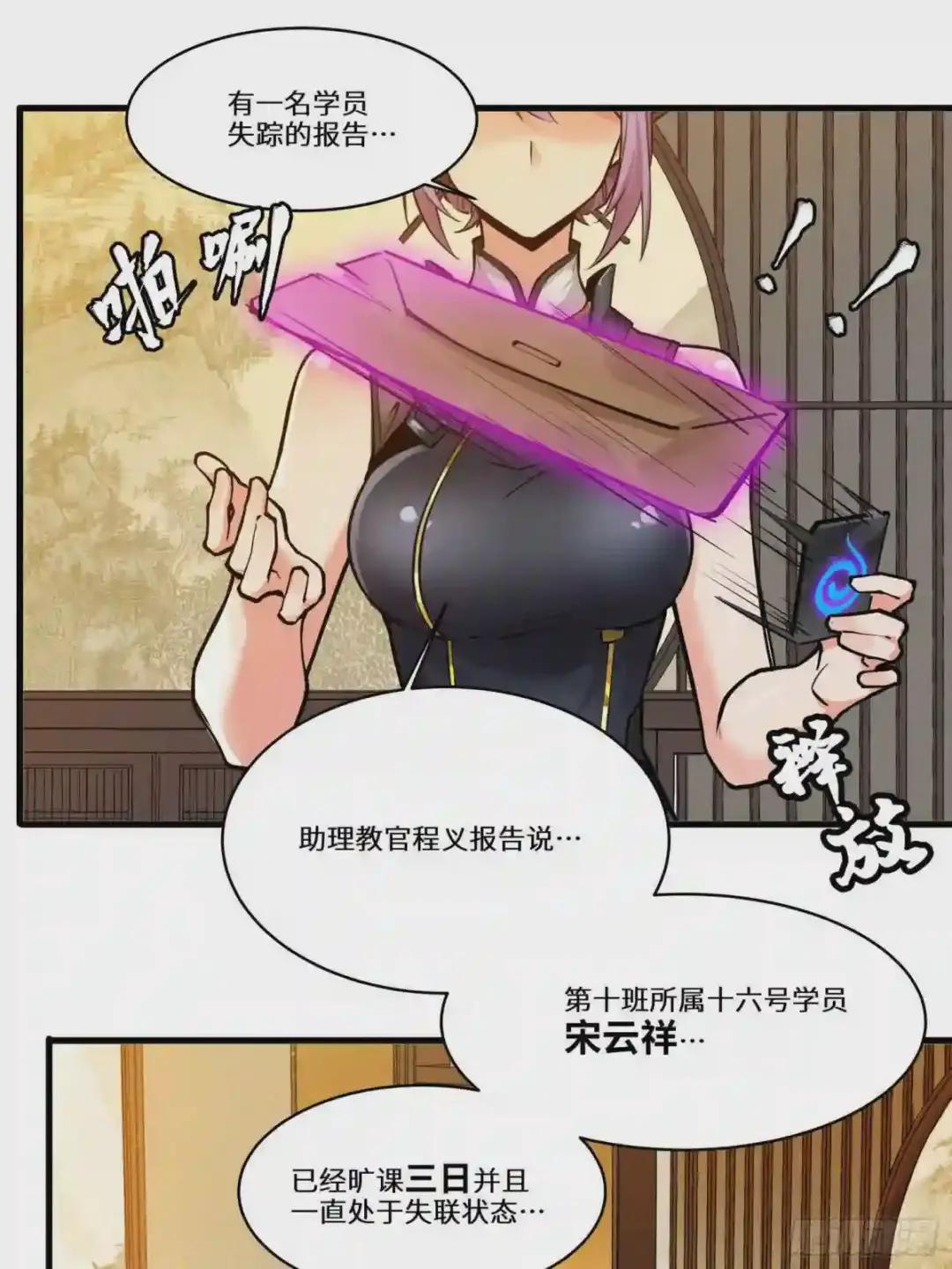 006话 失踪三日 第15页