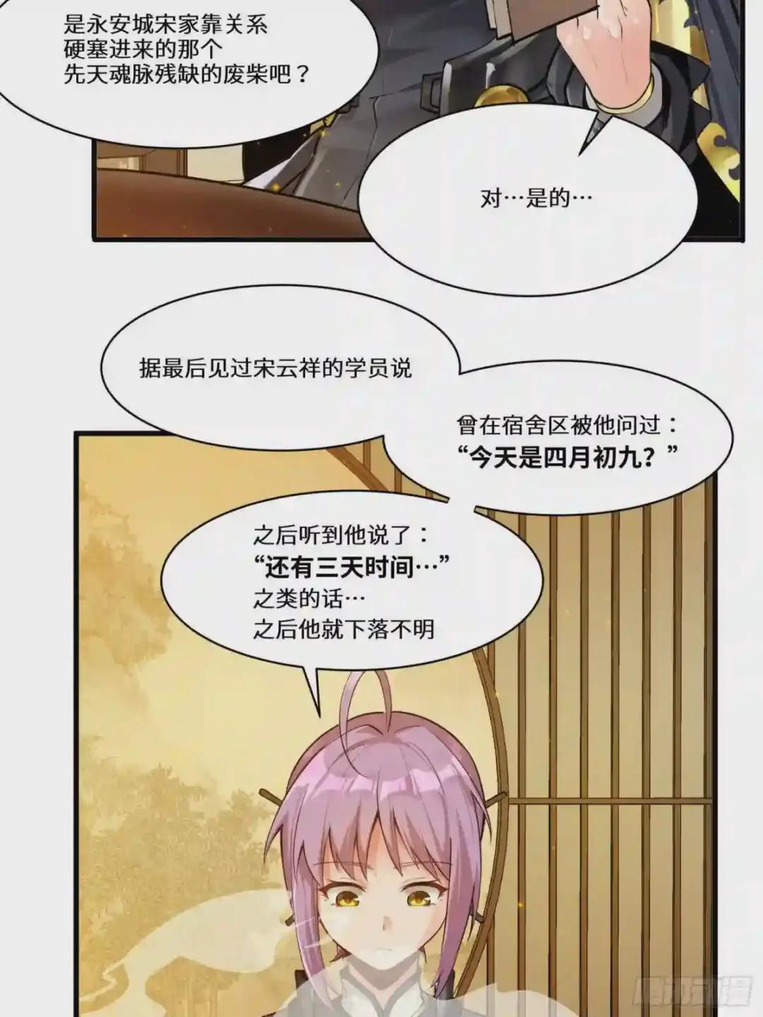 006话 失踪三日 第18页