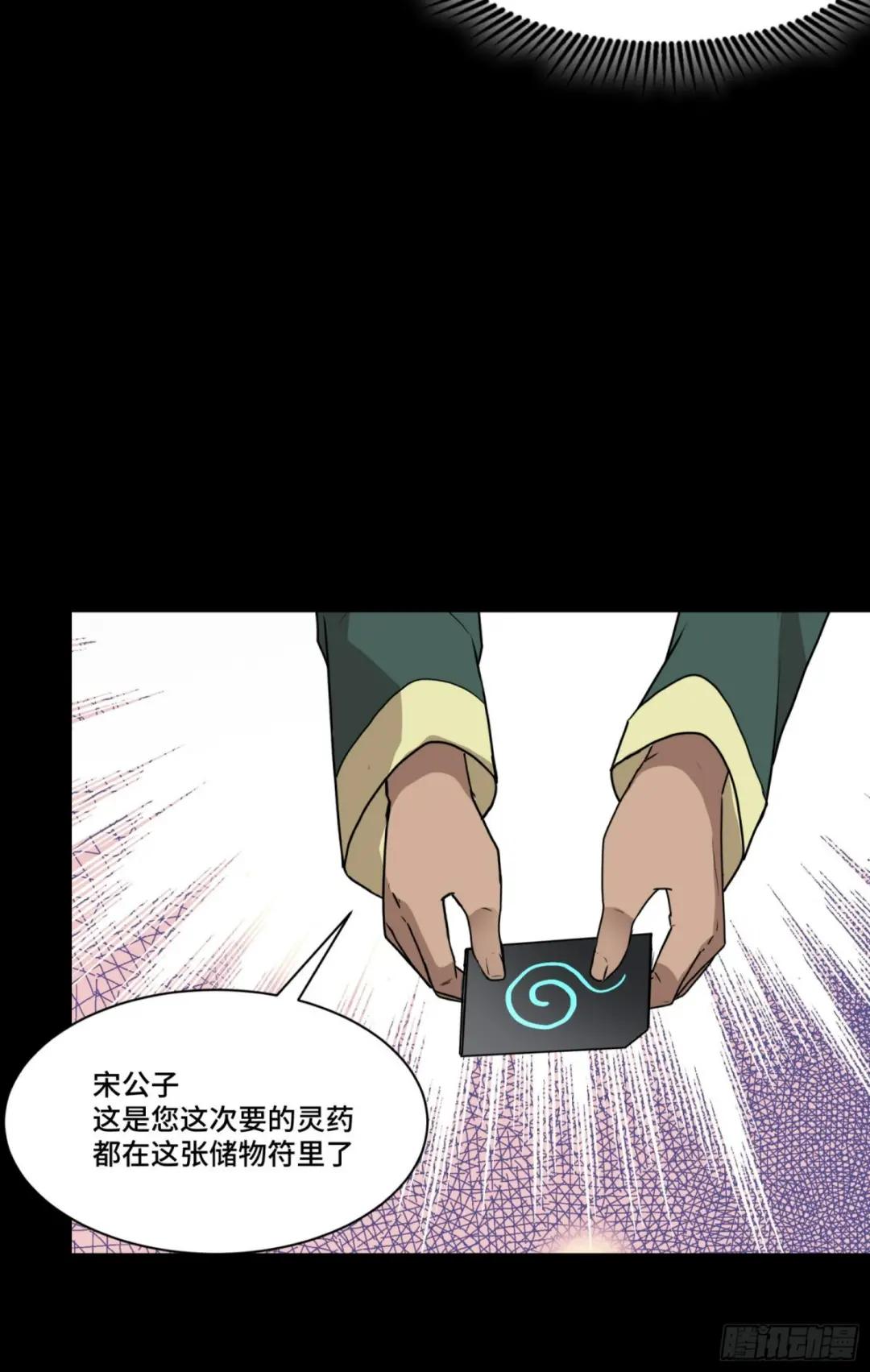 064 妖族奴隶 第19页