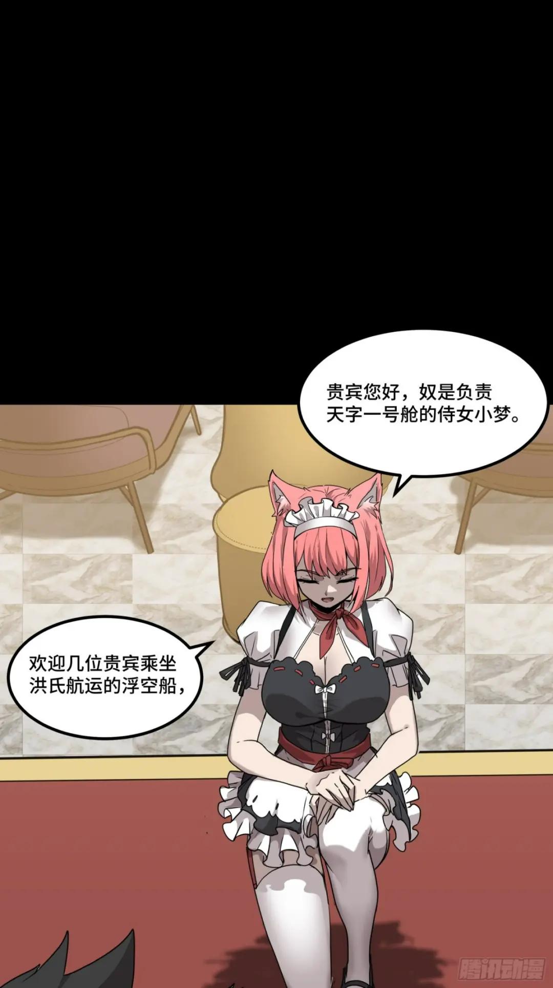 064 妖族奴隶 第29页