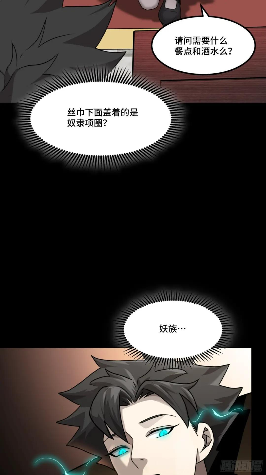 064 妖族奴隶 第30页