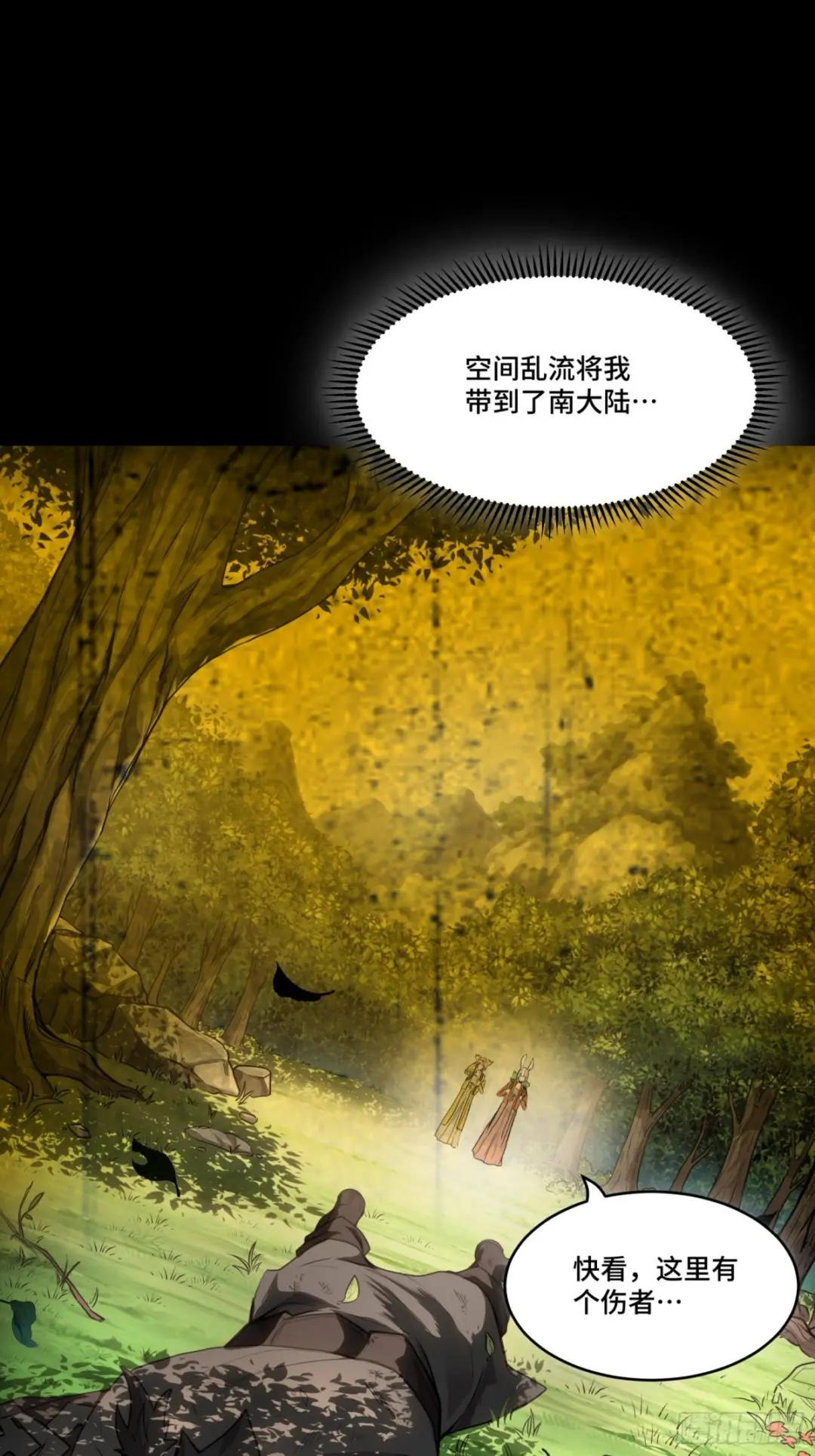 064 妖族奴隶 第33页