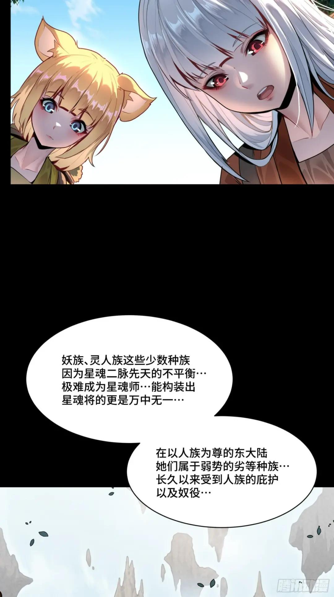 064 妖族奴隶 第35页