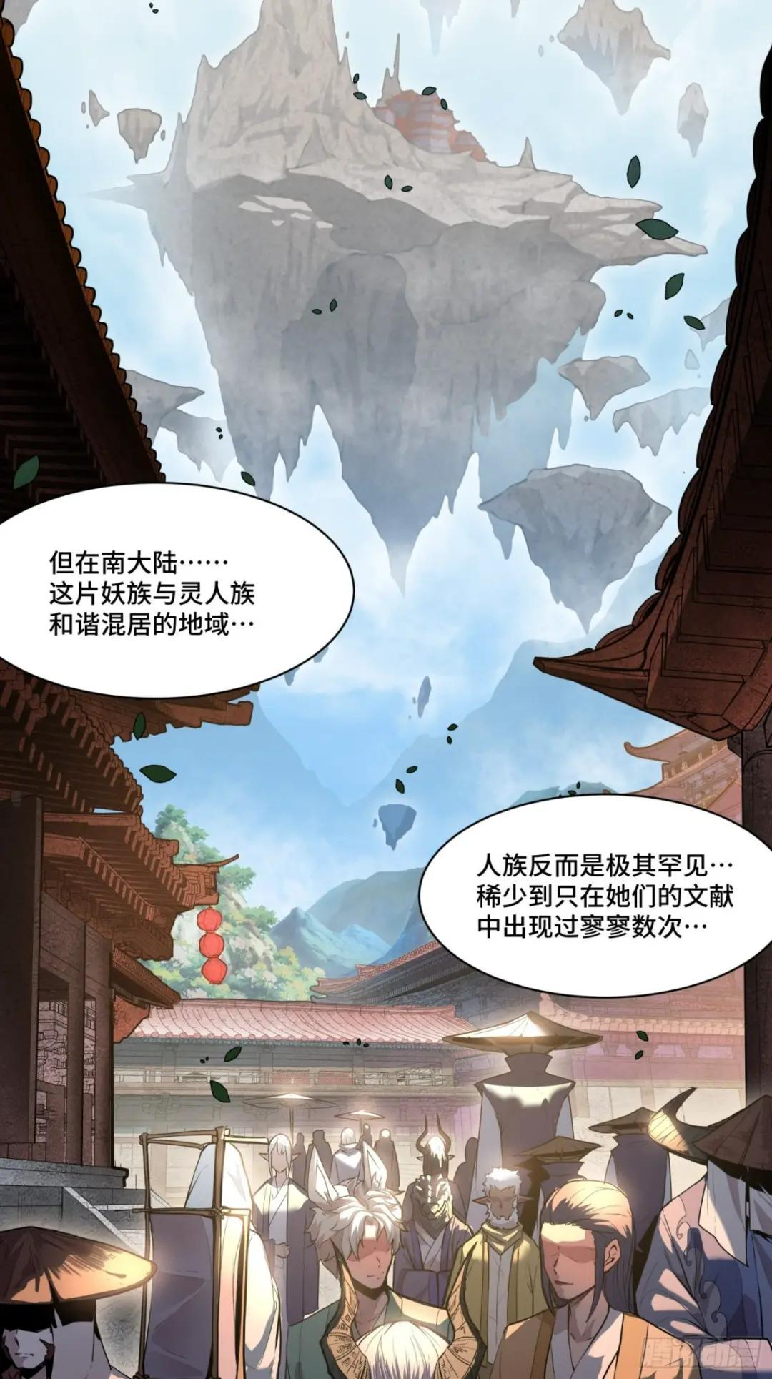 064 妖族奴隶 第36页