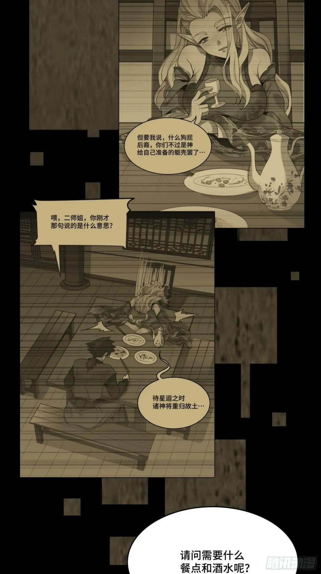 064 妖族奴隶 第46页