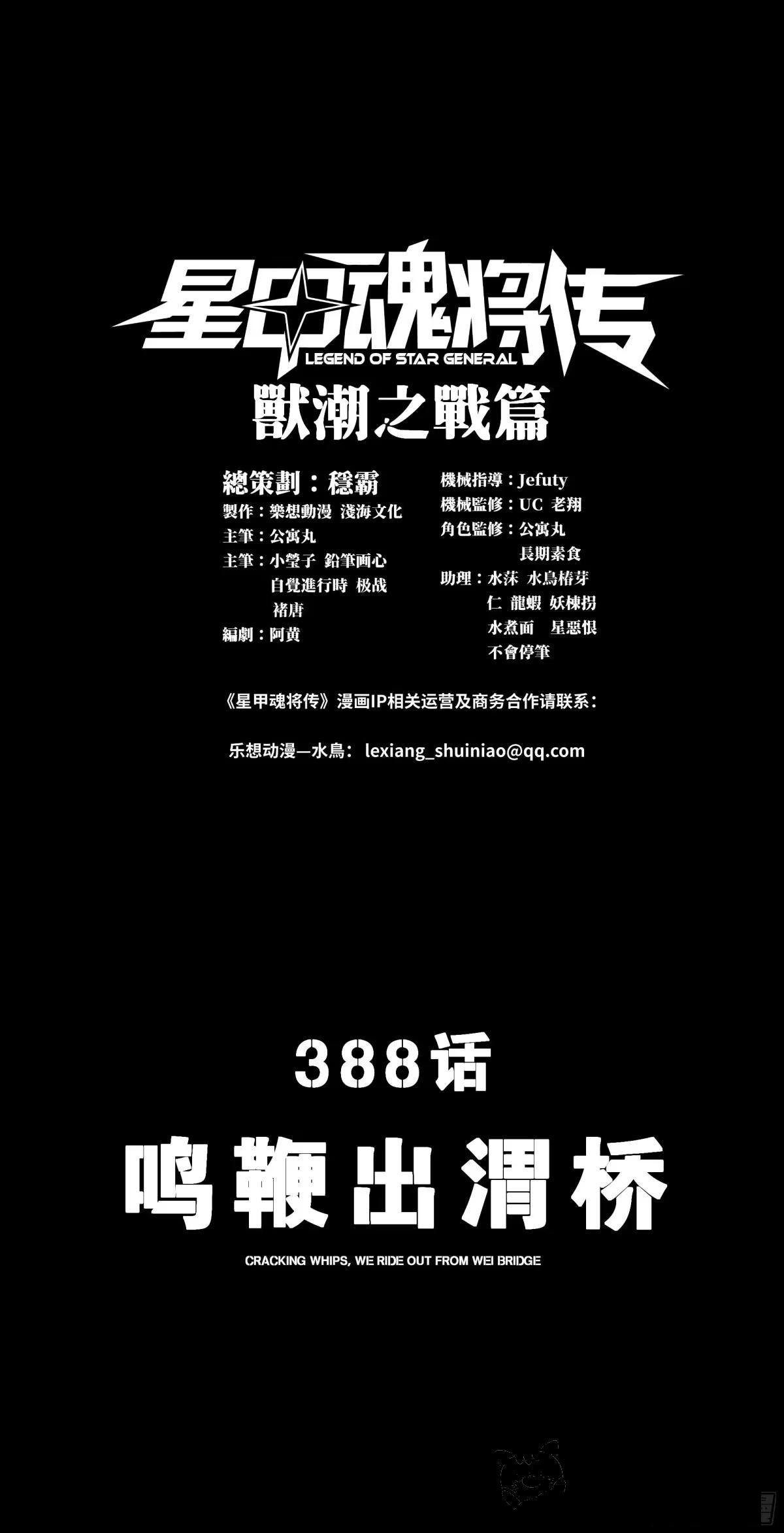 388 鸣鞭出渭桥 第1页