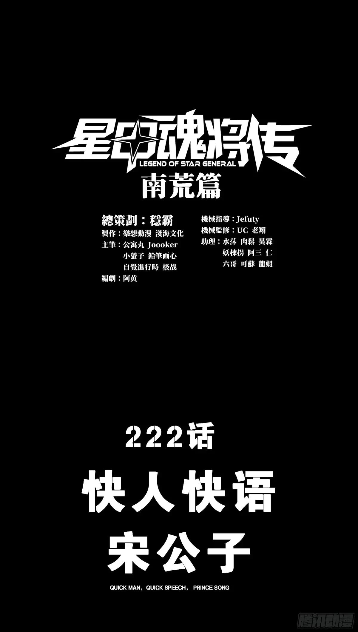 222 快人快语宋公子 第1页