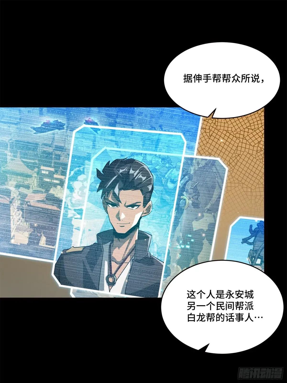 222 快人快语宋公子 第9页