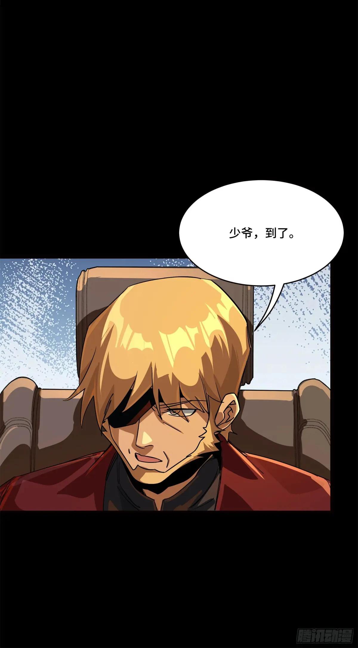 222 快人快语宋公子 第20页
