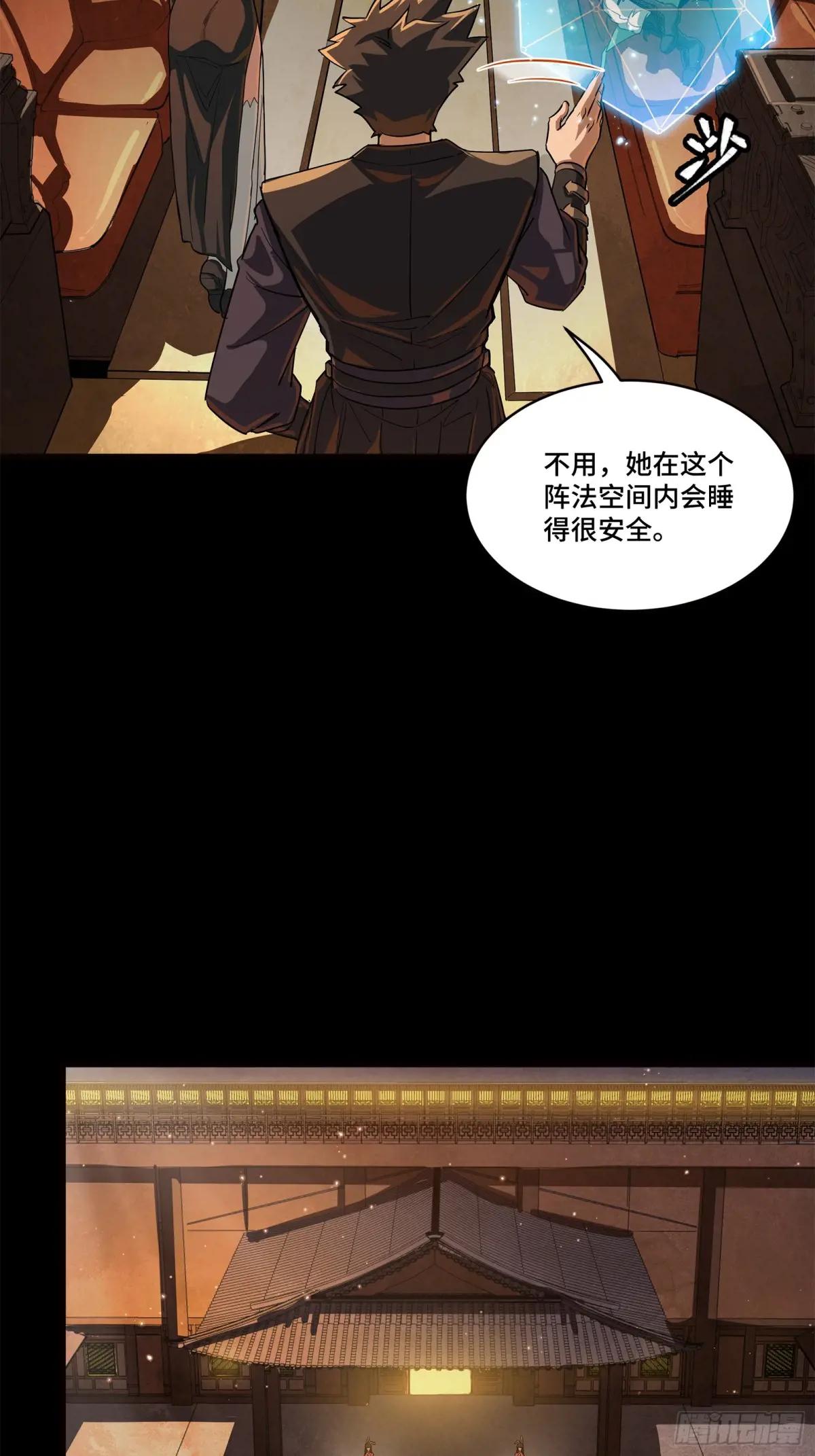 222 快人快语宋公子 第23页