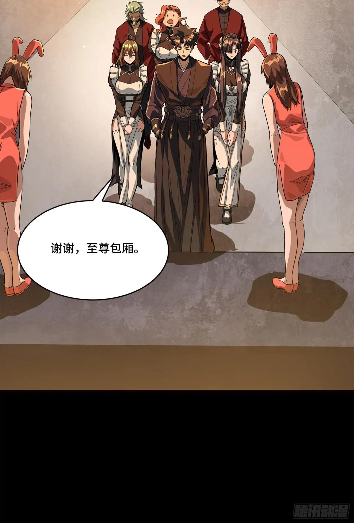 222 快人快语宋公子 第25页