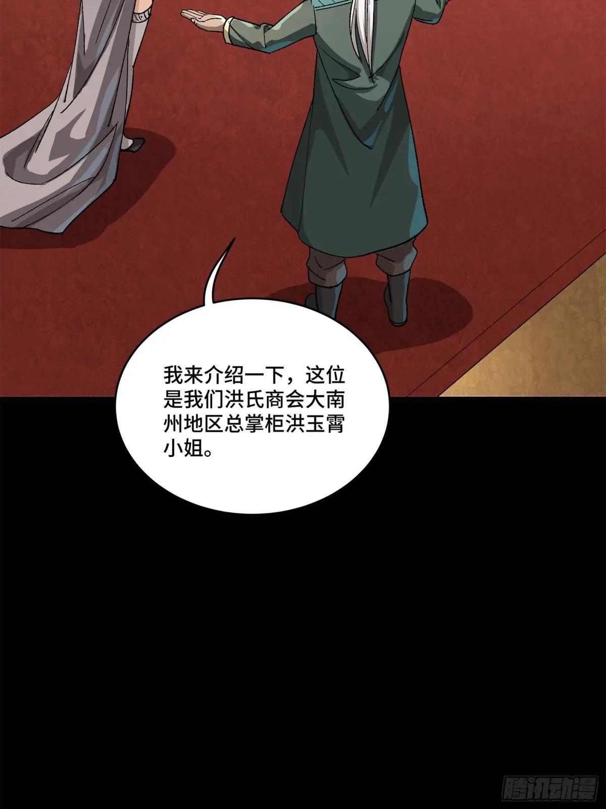 222 快人快语宋公子 第49页