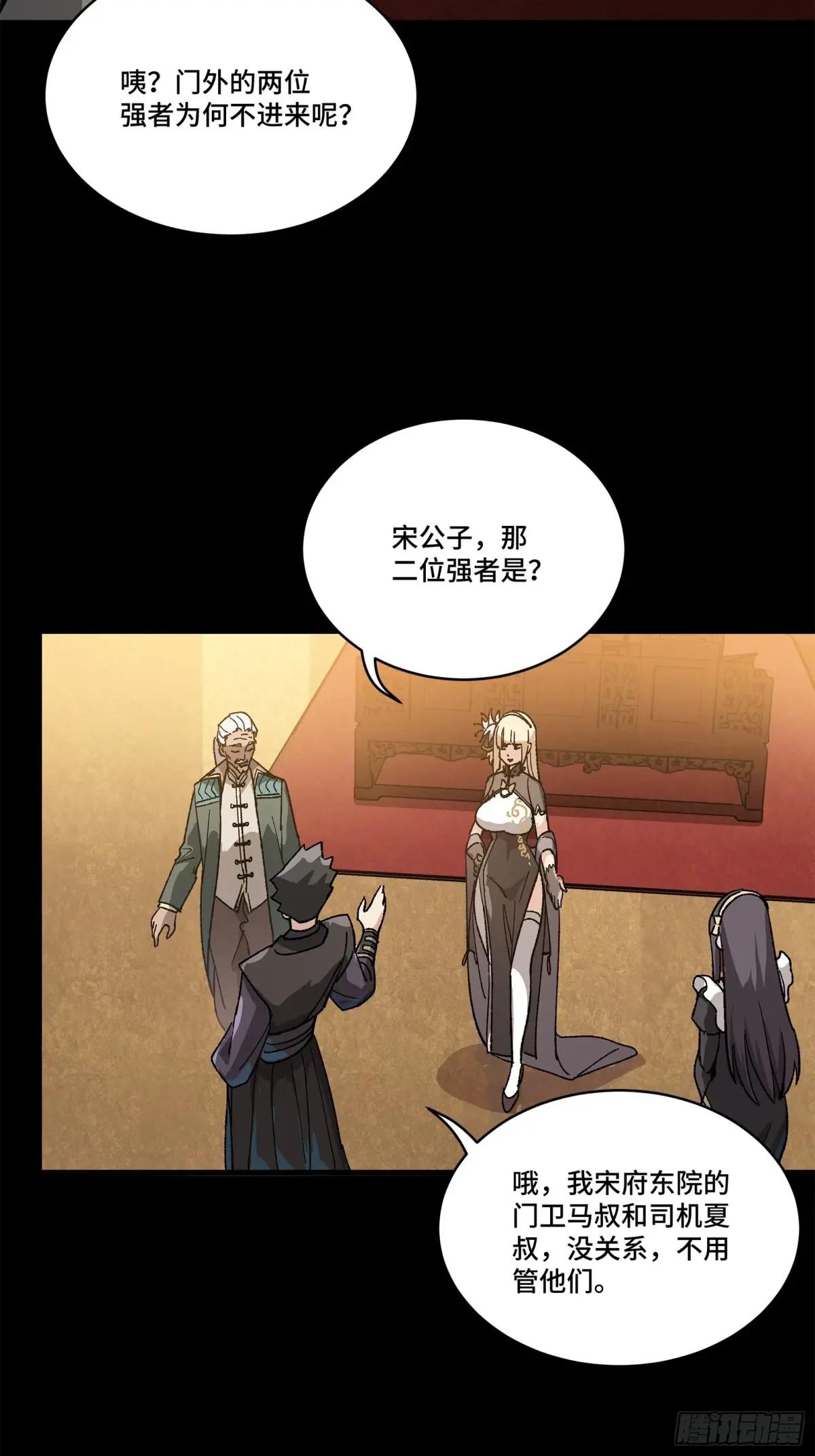 222 快人快语宋公子 第56页