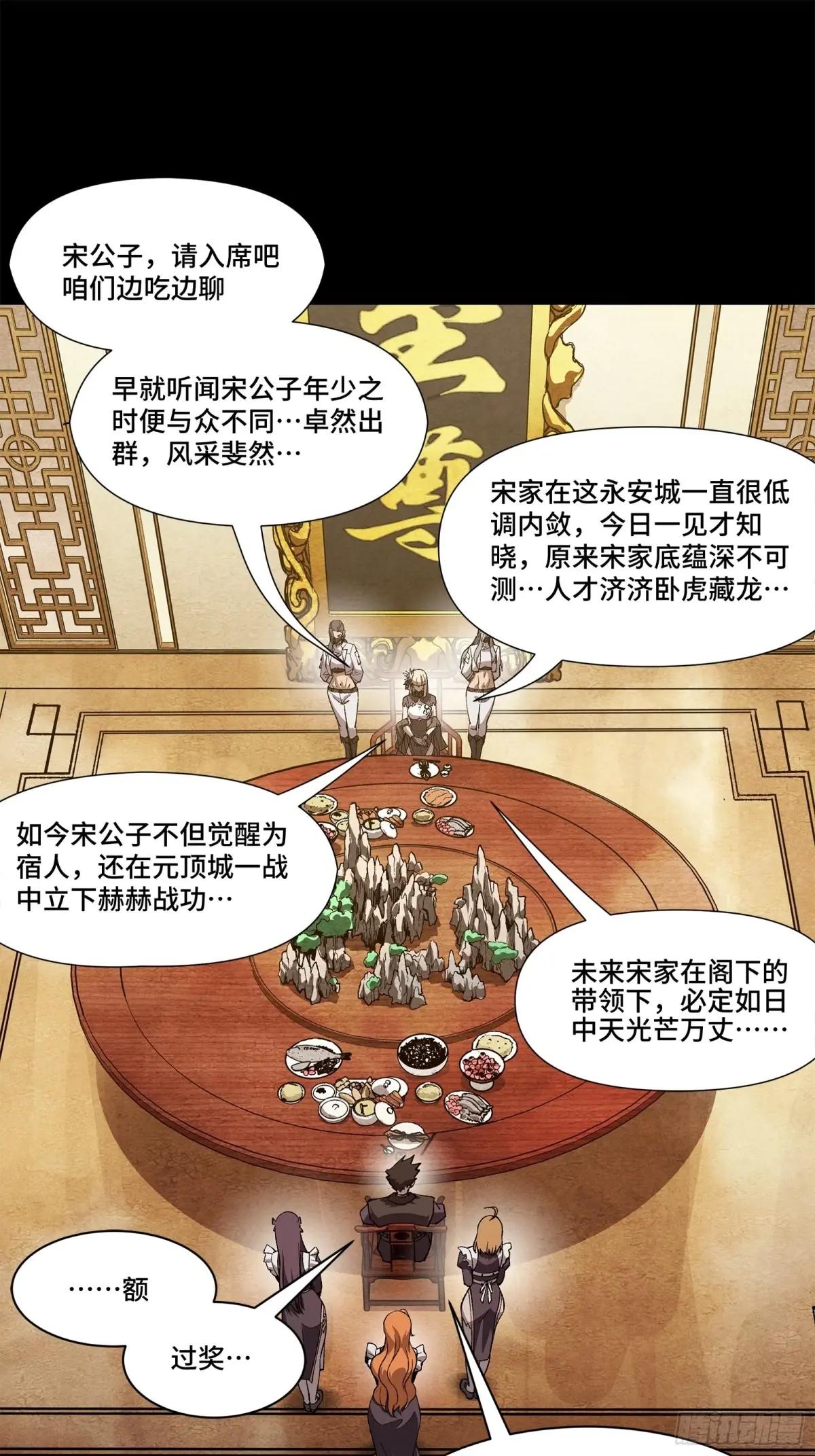 222 快人快语宋公子 第60页