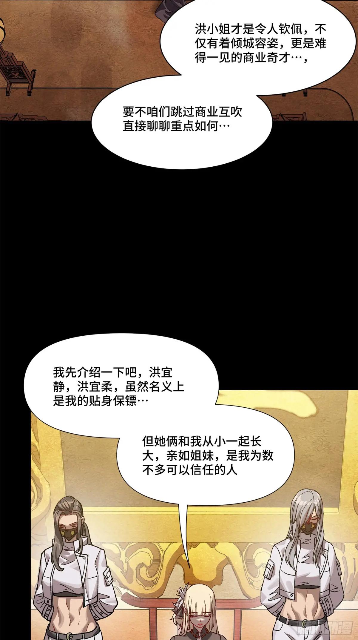 222 快人快语宋公子 第61页