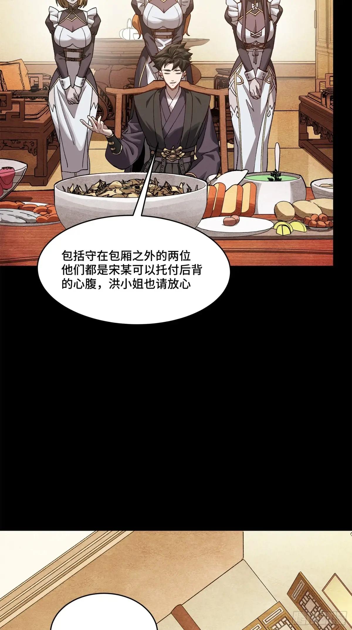 222 快人快语宋公子 第63页