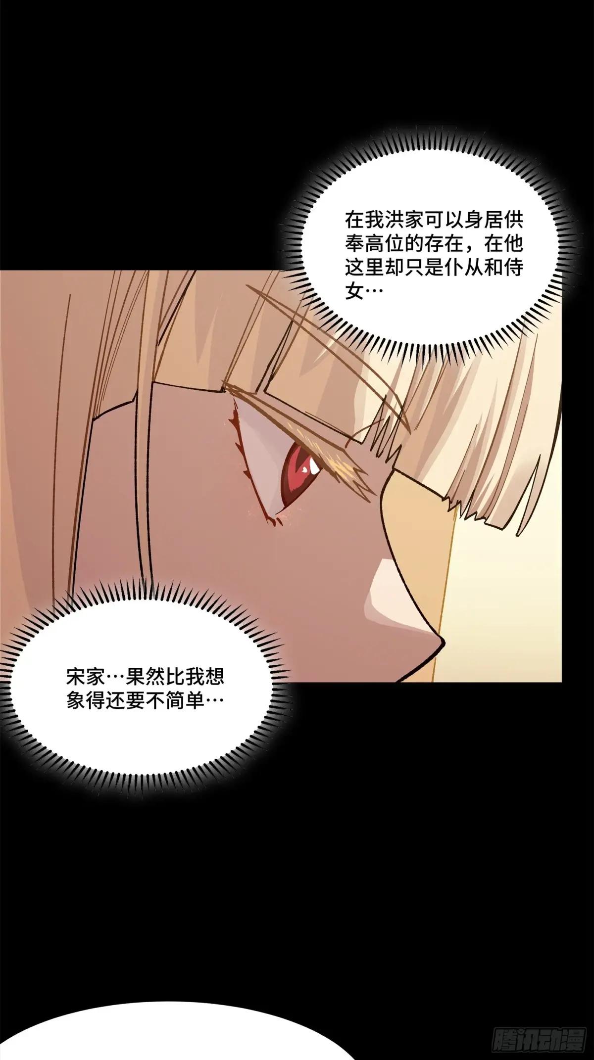 222 快人快语宋公子 第66页