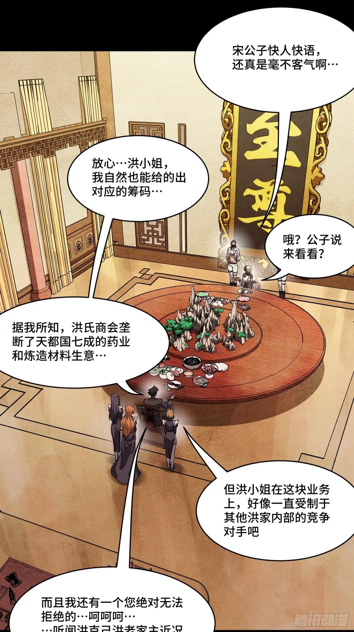 222 快人快语宋公子 第68页