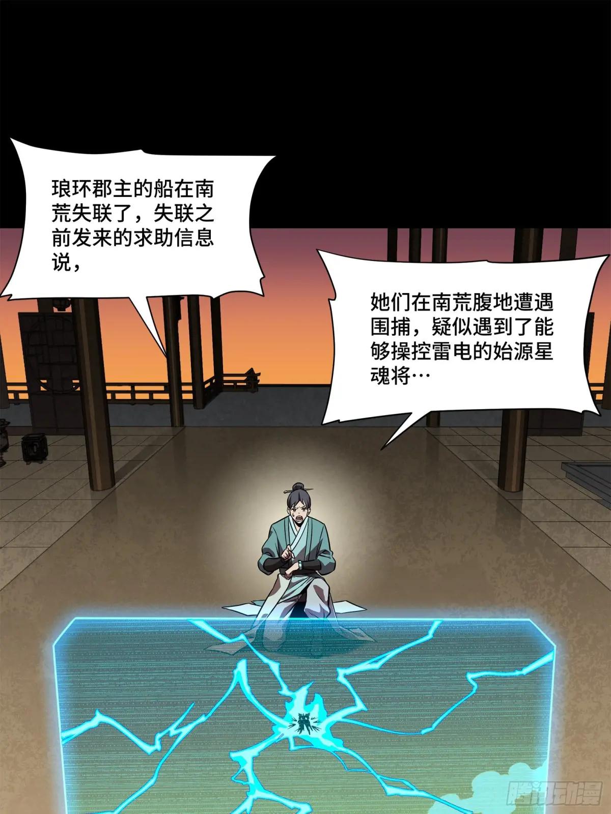 222 快人快语宋公子 第80页