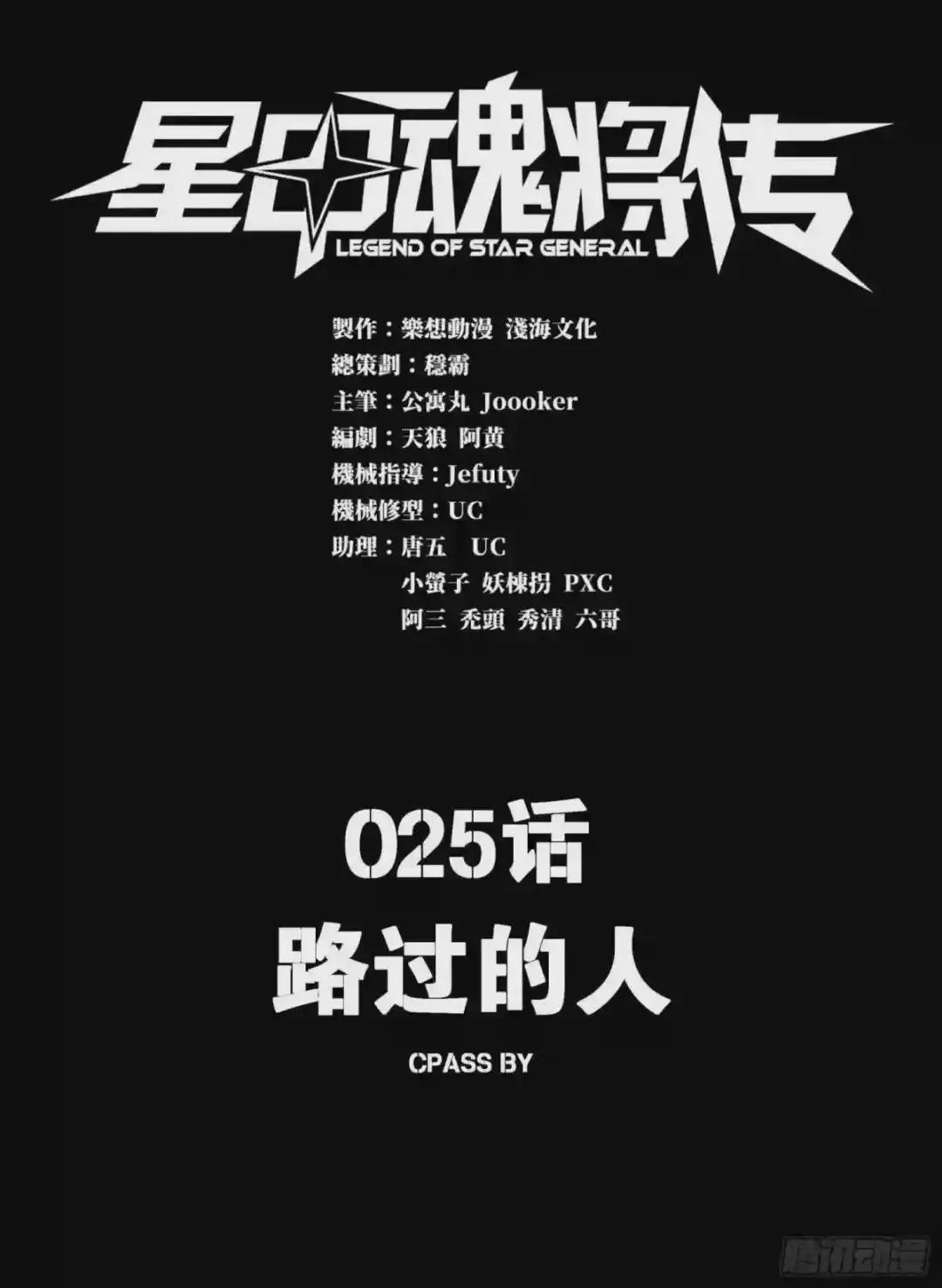 025话 路过的人 第1页