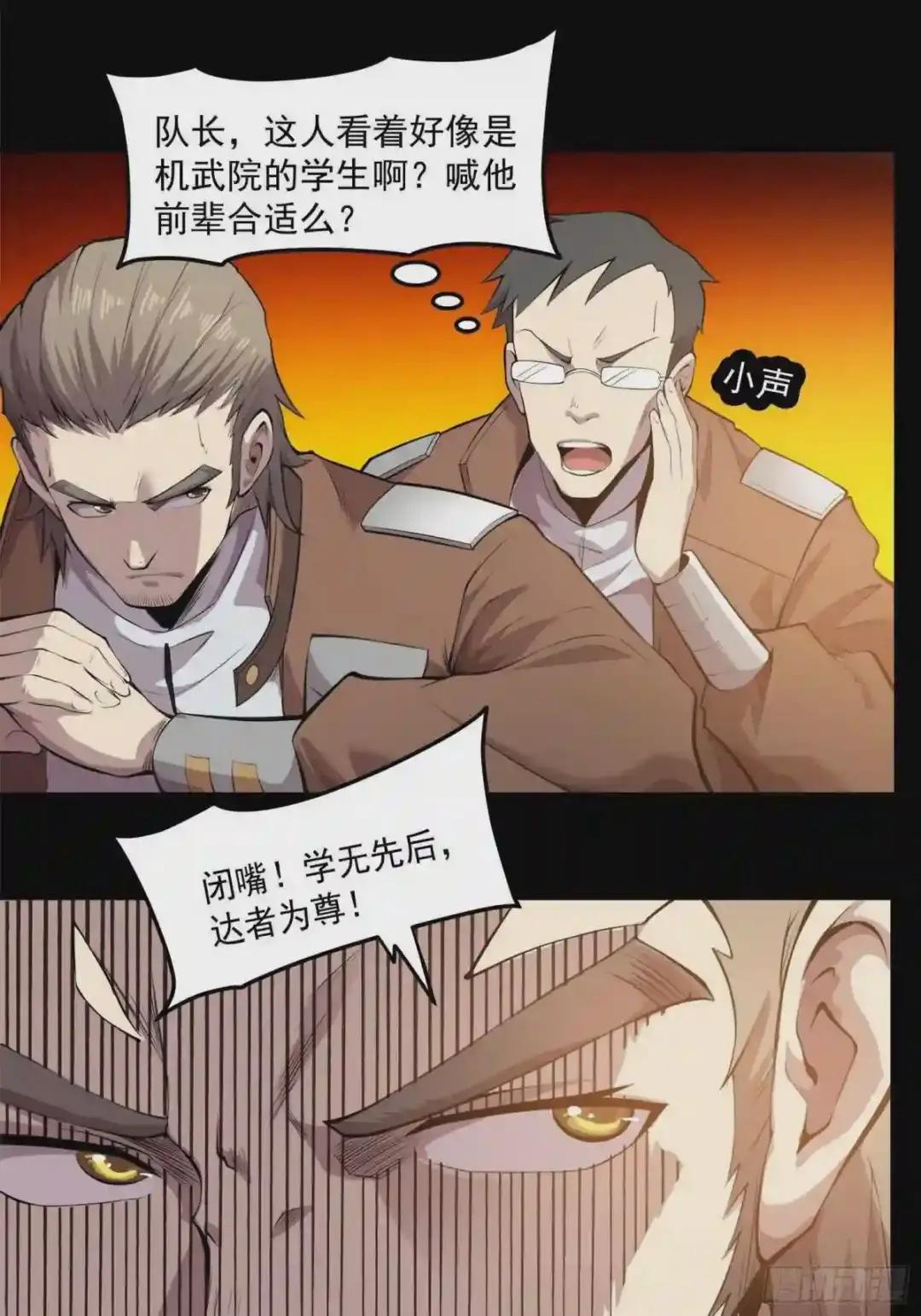 025话 路过的人 第20页