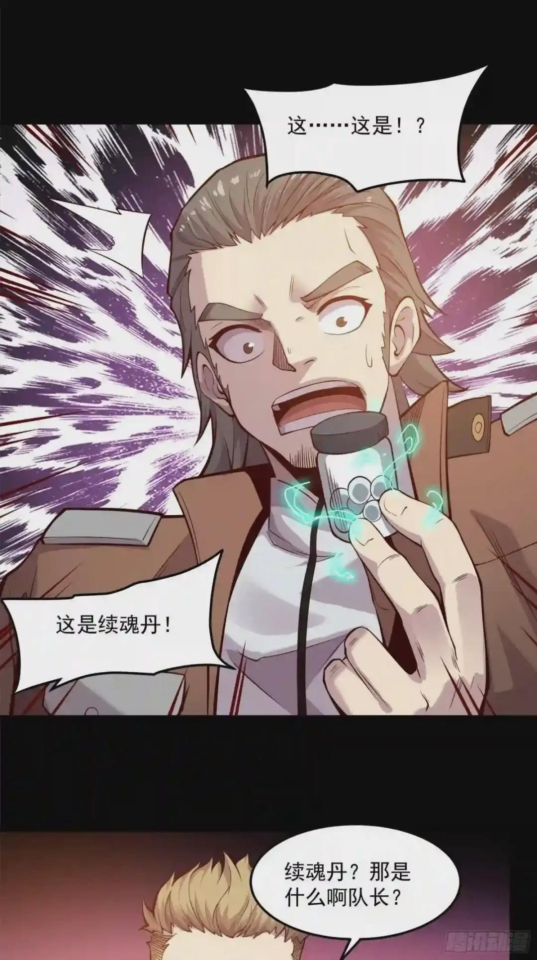 025话 路过的人 第29页