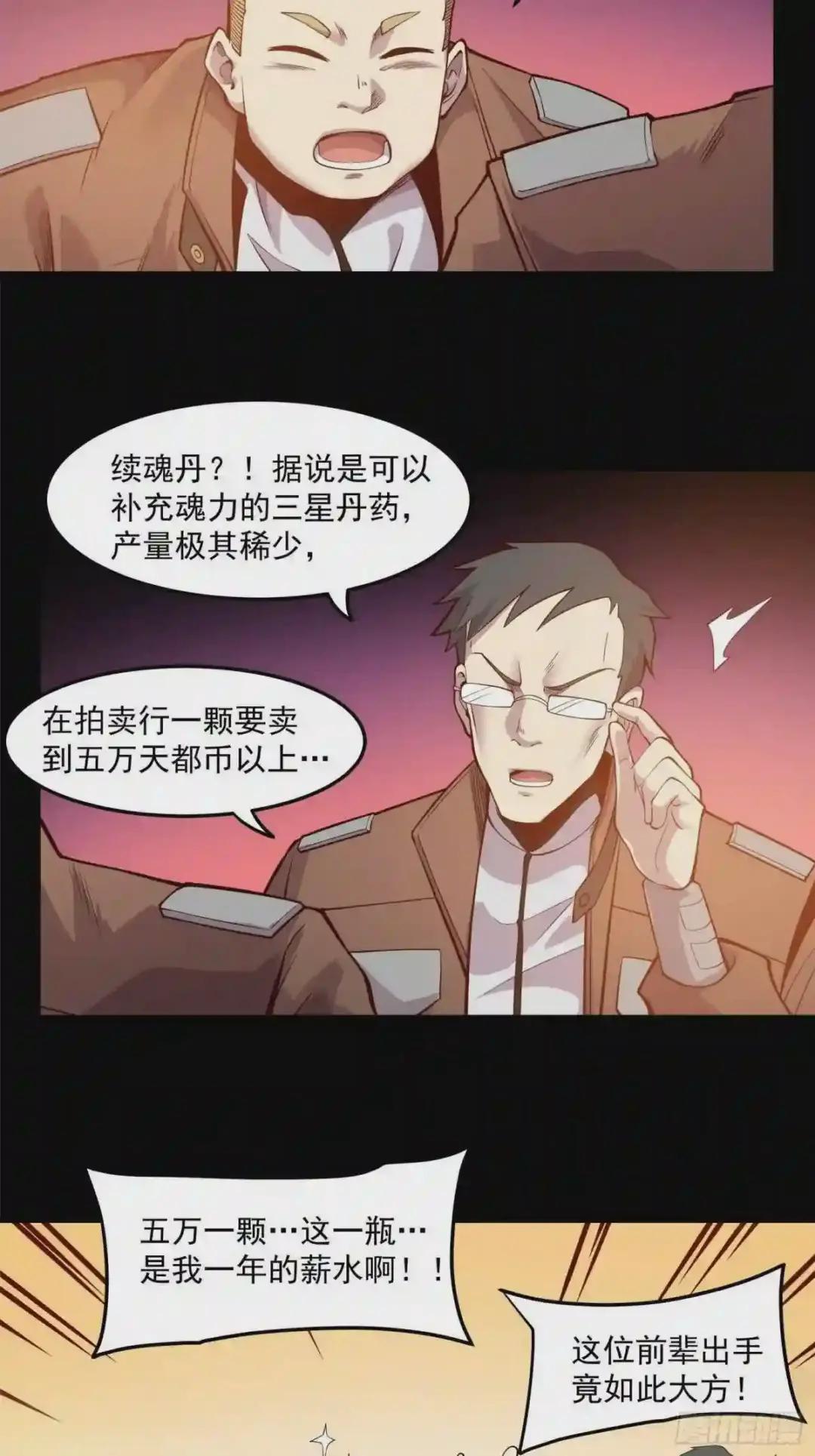 025话 路过的人 第30页