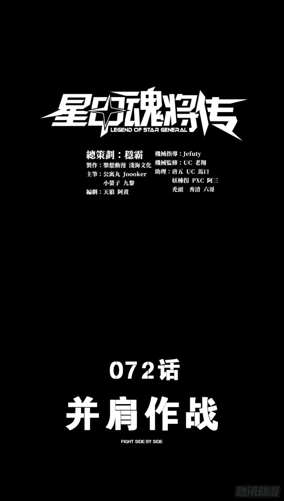 072 并肩作战 第1页
