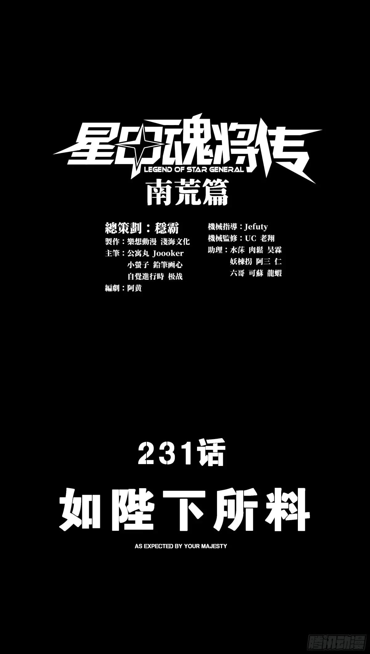 231 如陛下所料 第1页