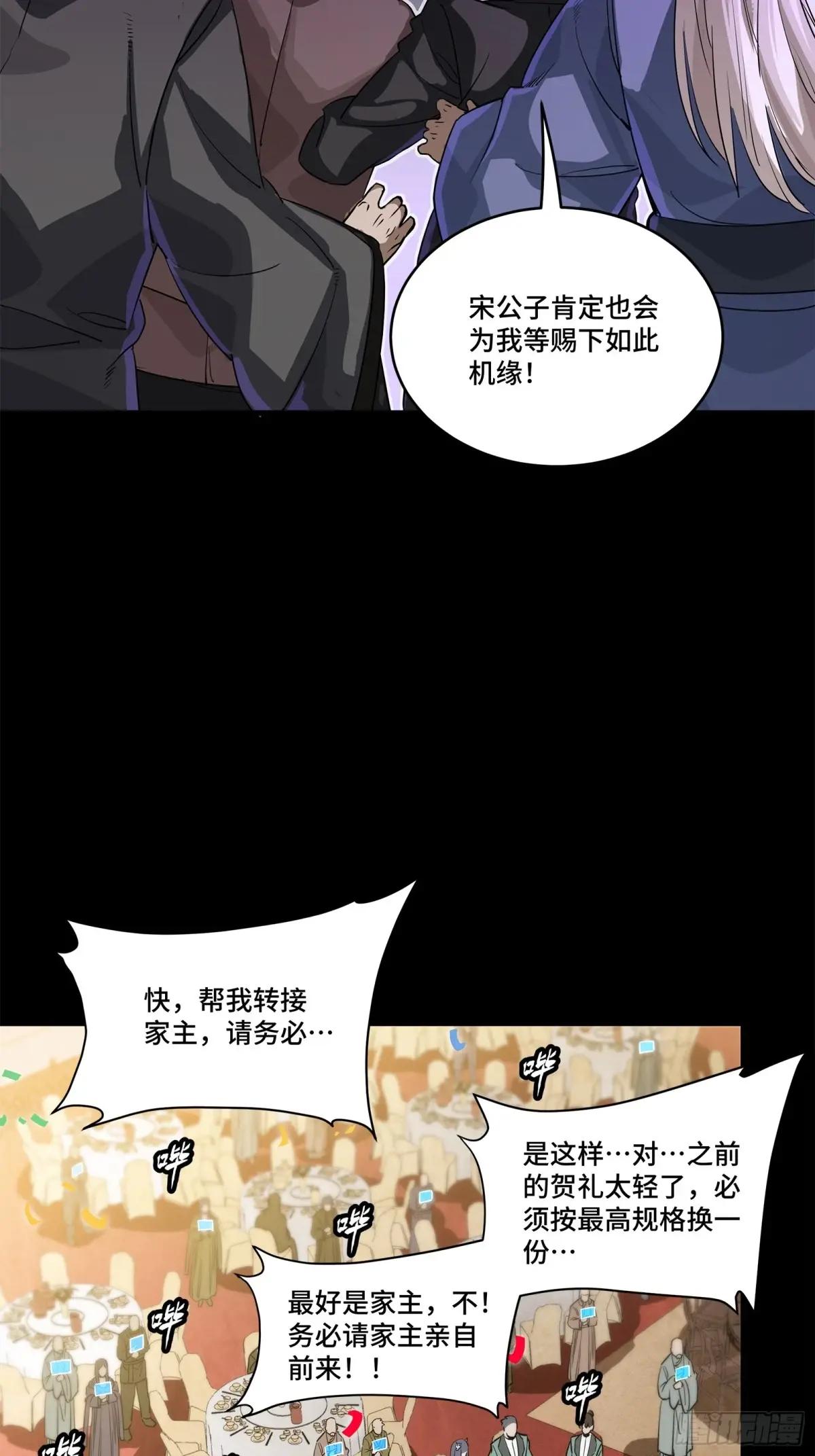 231 如陛下所料 第6页