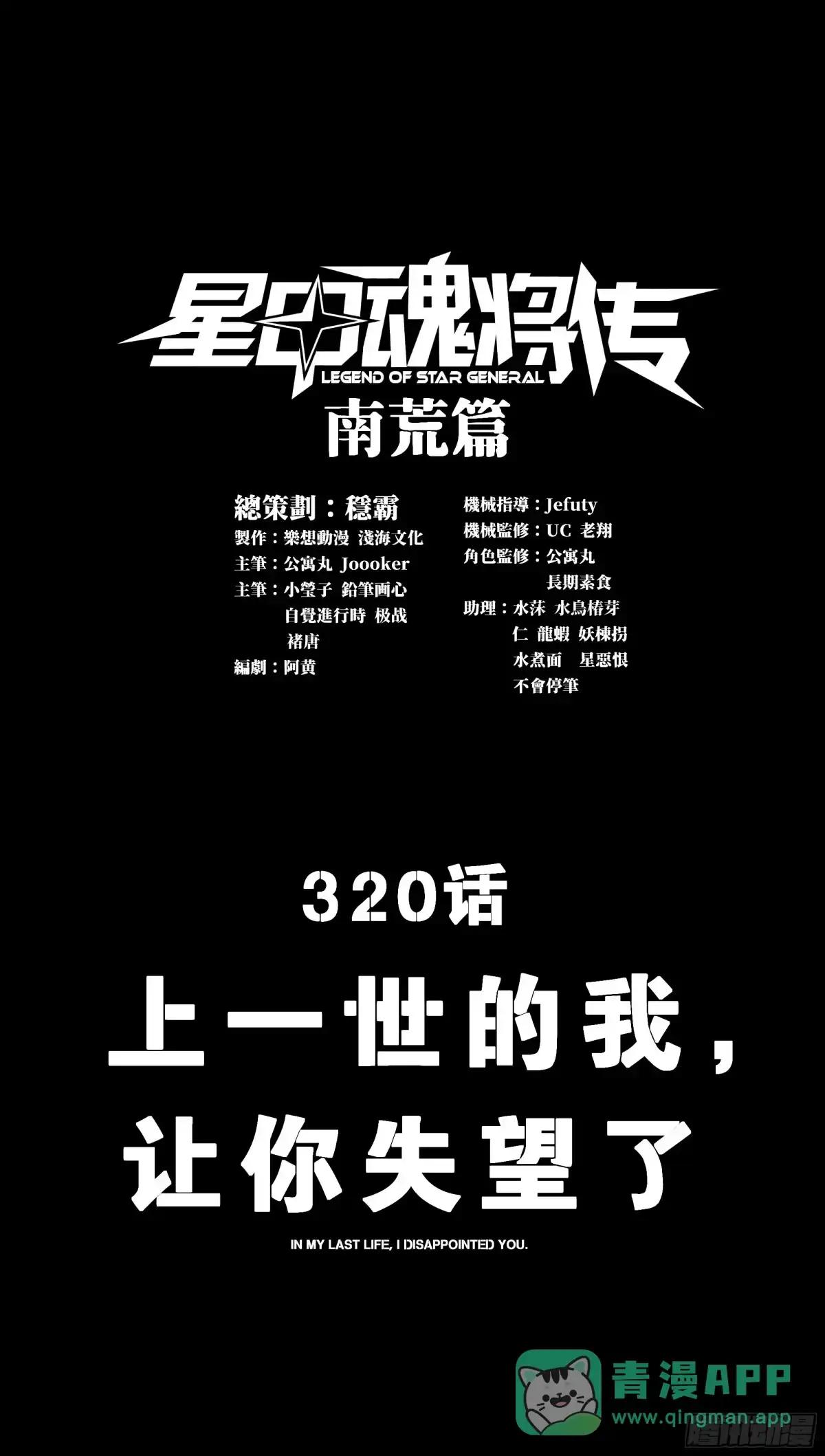 320 上一世的我，让你失望了 第1页