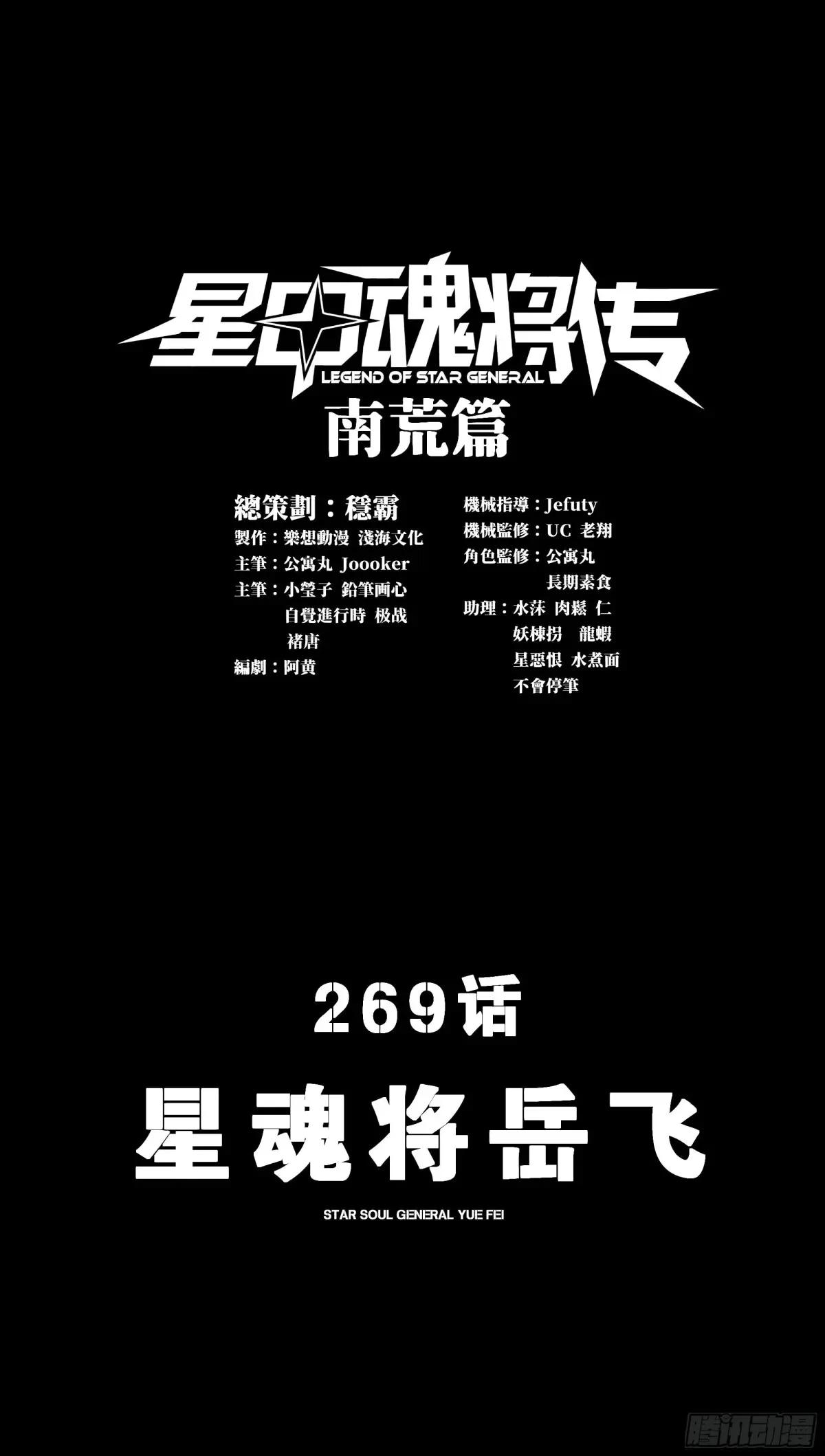 269 星魂将岳飞 第1页
