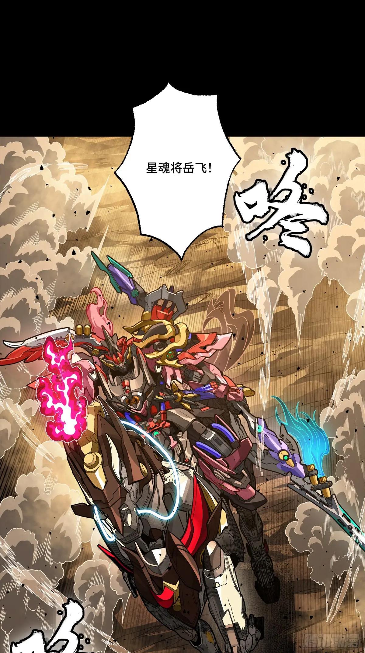 269 星魂将岳飞 第2页