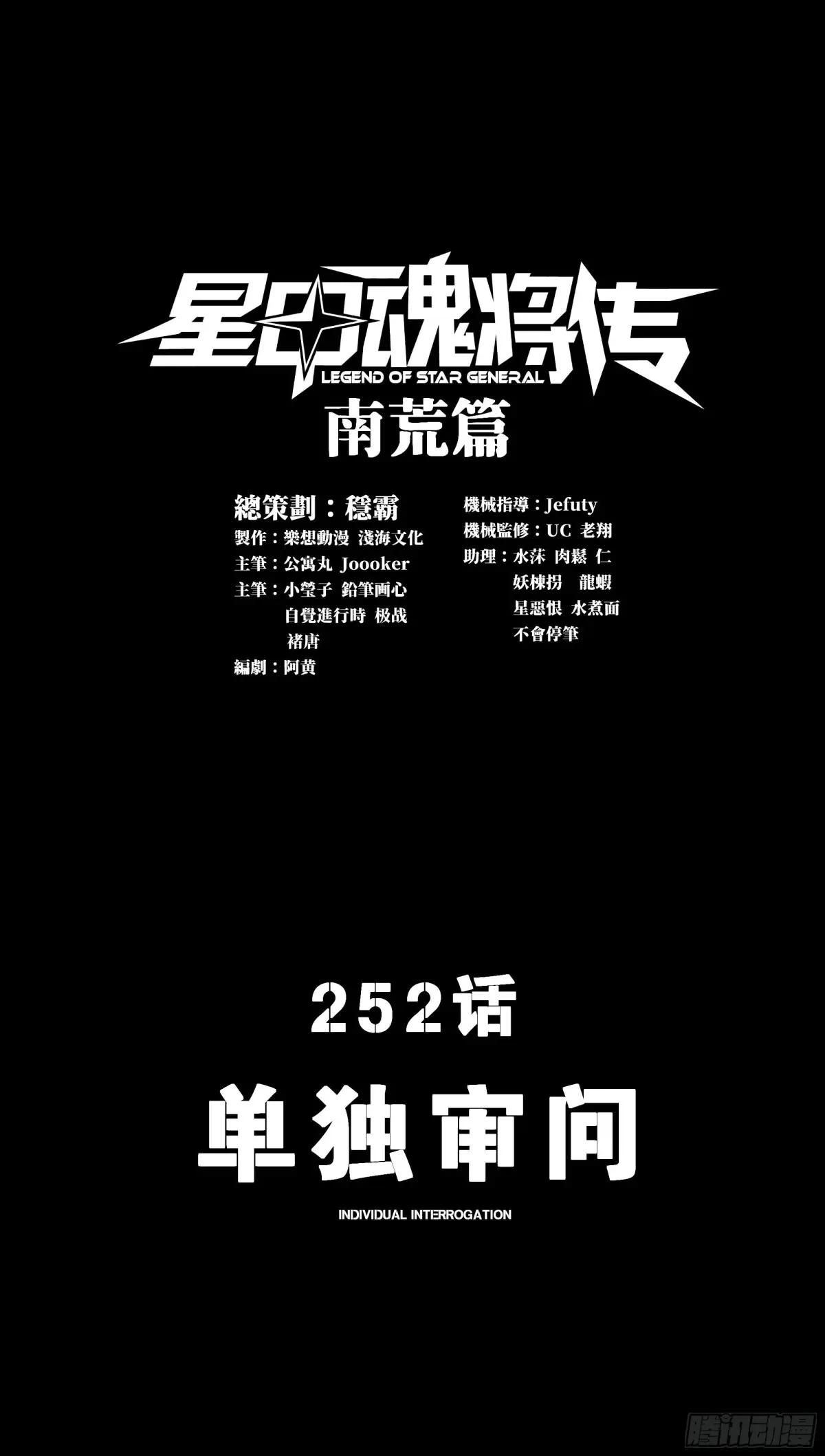 252 单独审问 第1页
