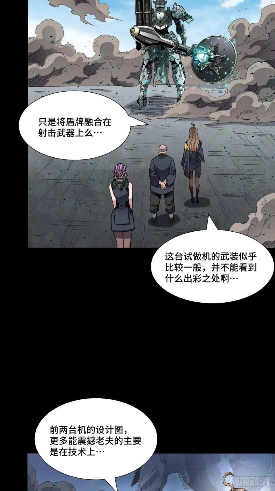 061 是那个女孩！ 第18页