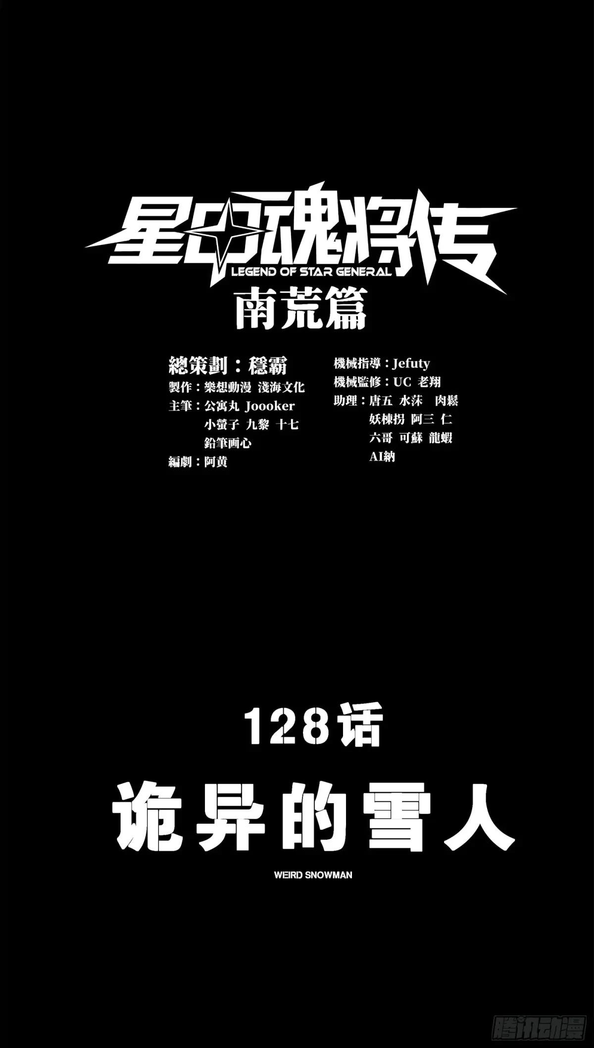 128 诡异的雪人 第1页
