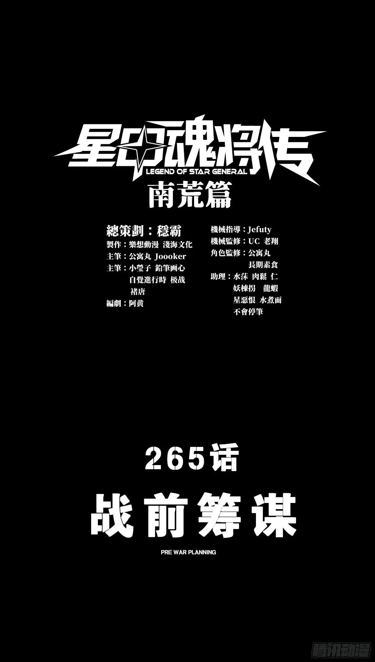 265 战前筹谋 第1页