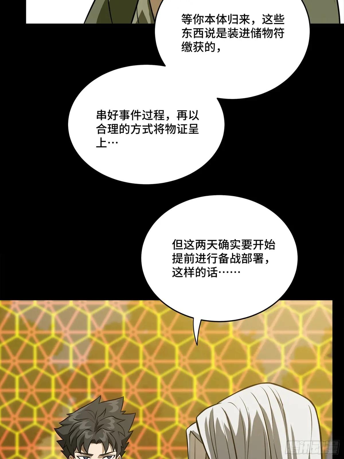 265 战前筹谋 第56页