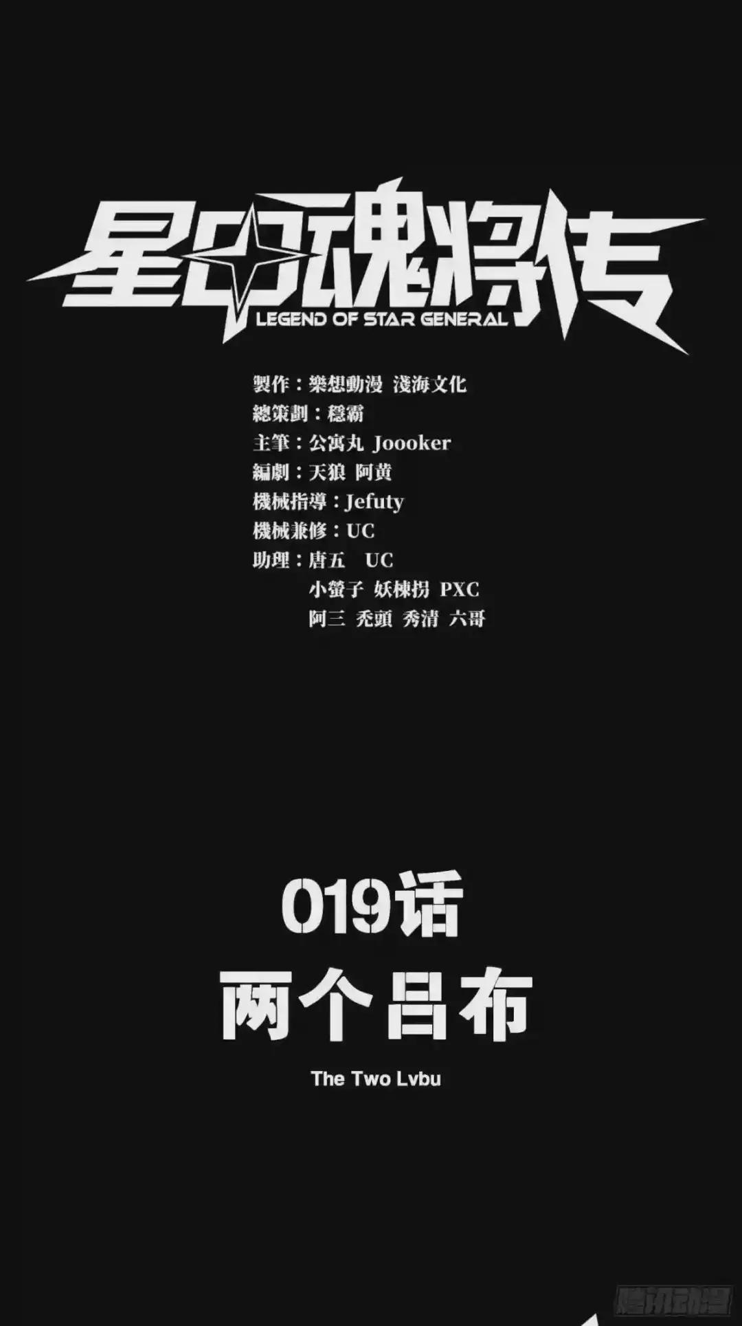 019话 两个吕布 第1页