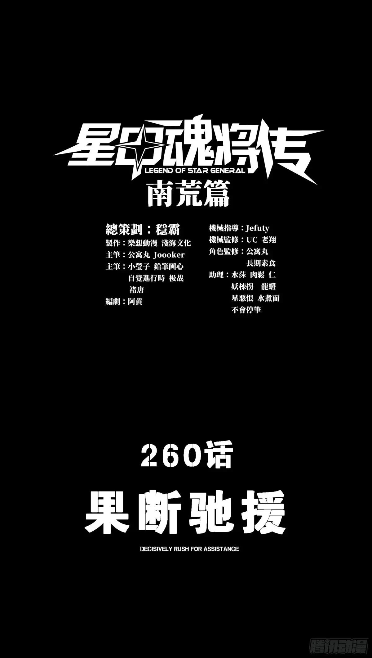 260 果断驰援 第2页