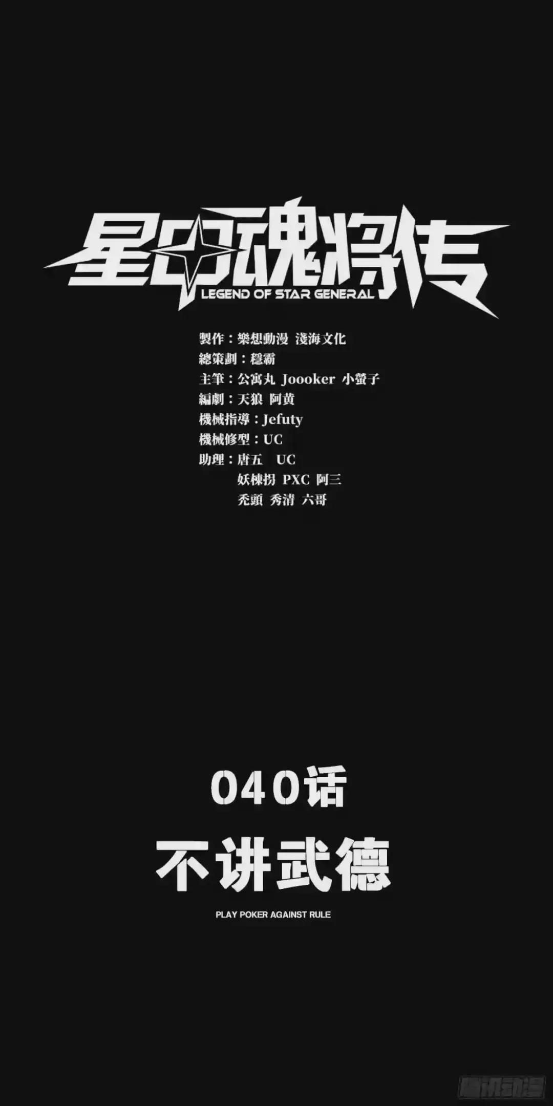 040 不讲武德 第1页