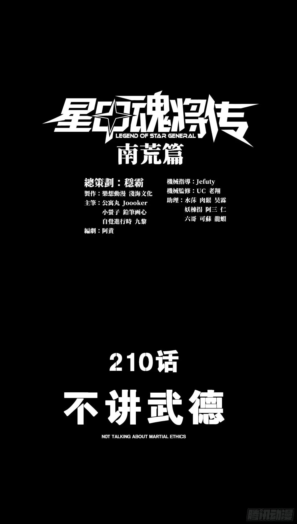 210 不讲武德 第1页