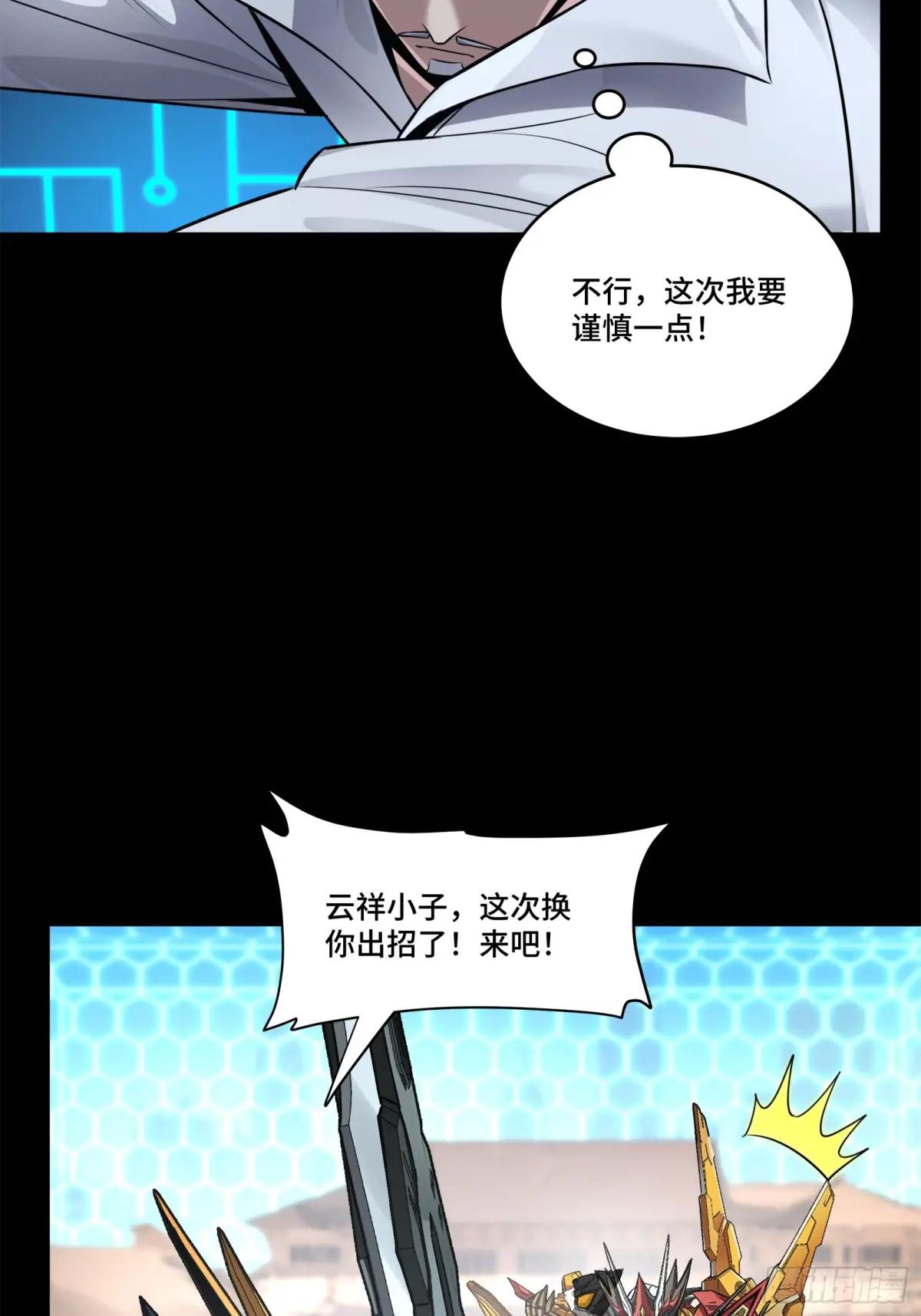 210 不讲武德 第31页