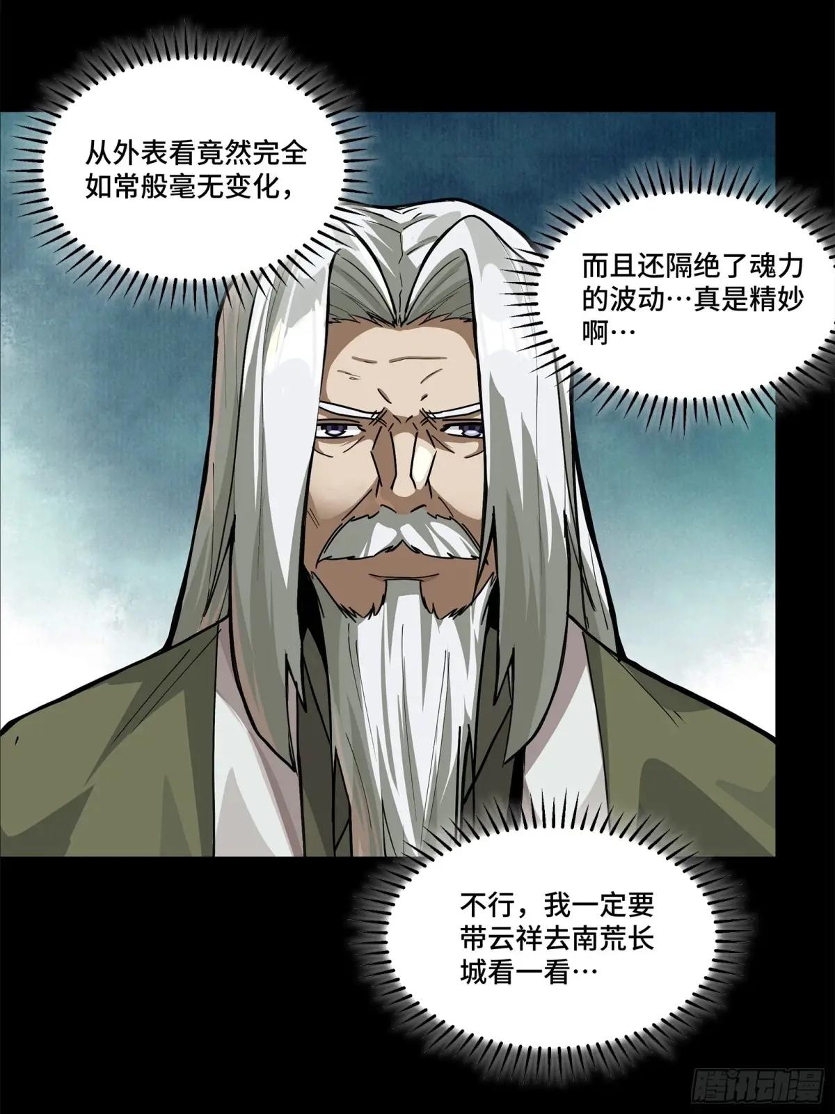 210 不讲武德 第68页