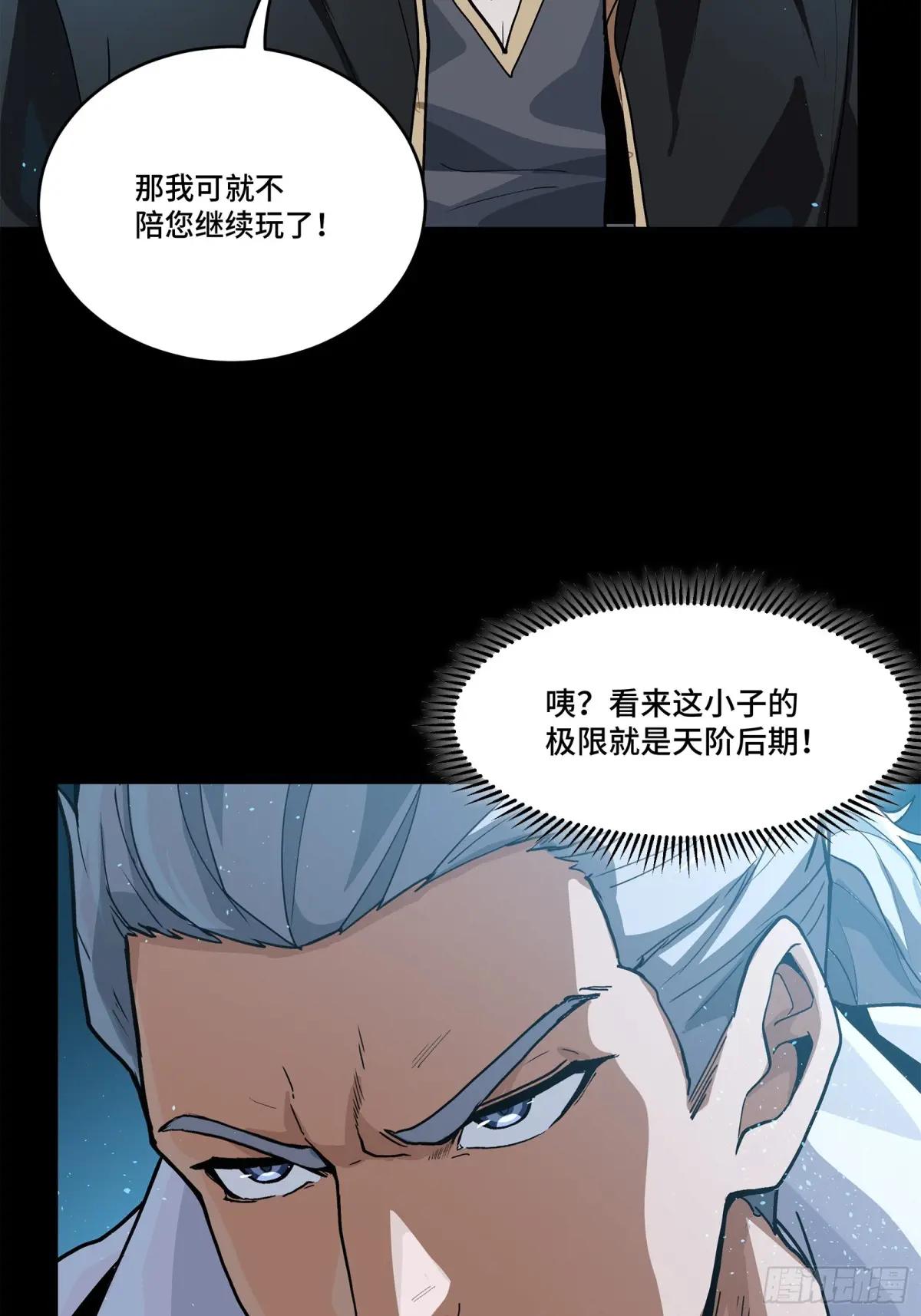 210 不讲武德 第79页