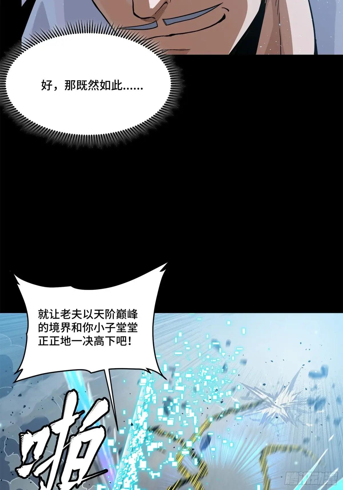 210 不讲武德 第80页