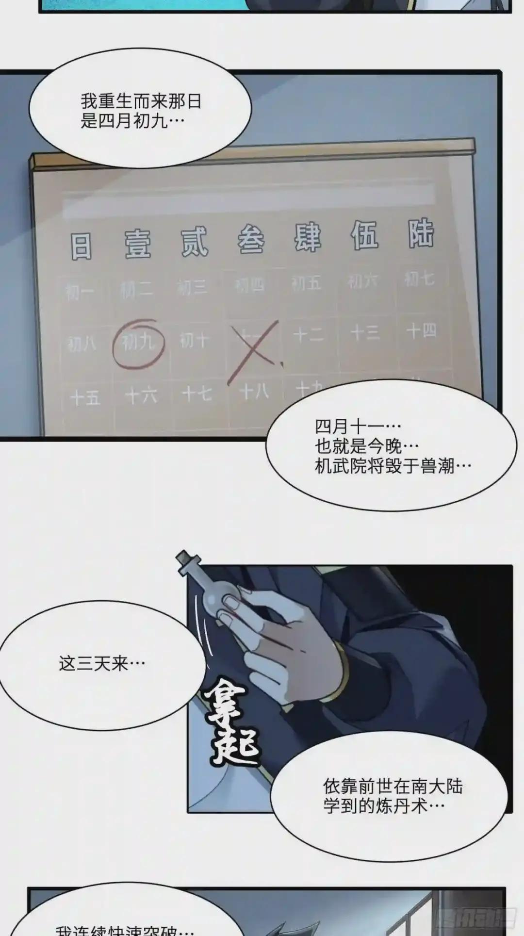 011话 归来的人 上 第29页