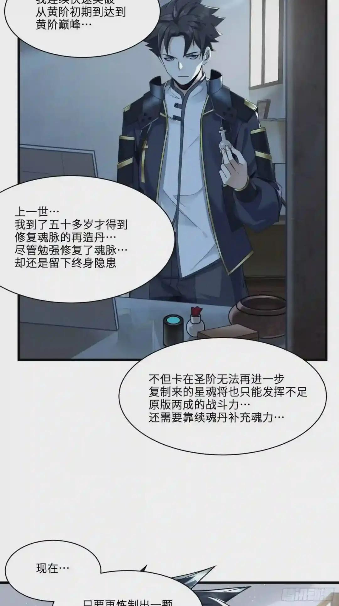 011话 归来的人 上 第30页